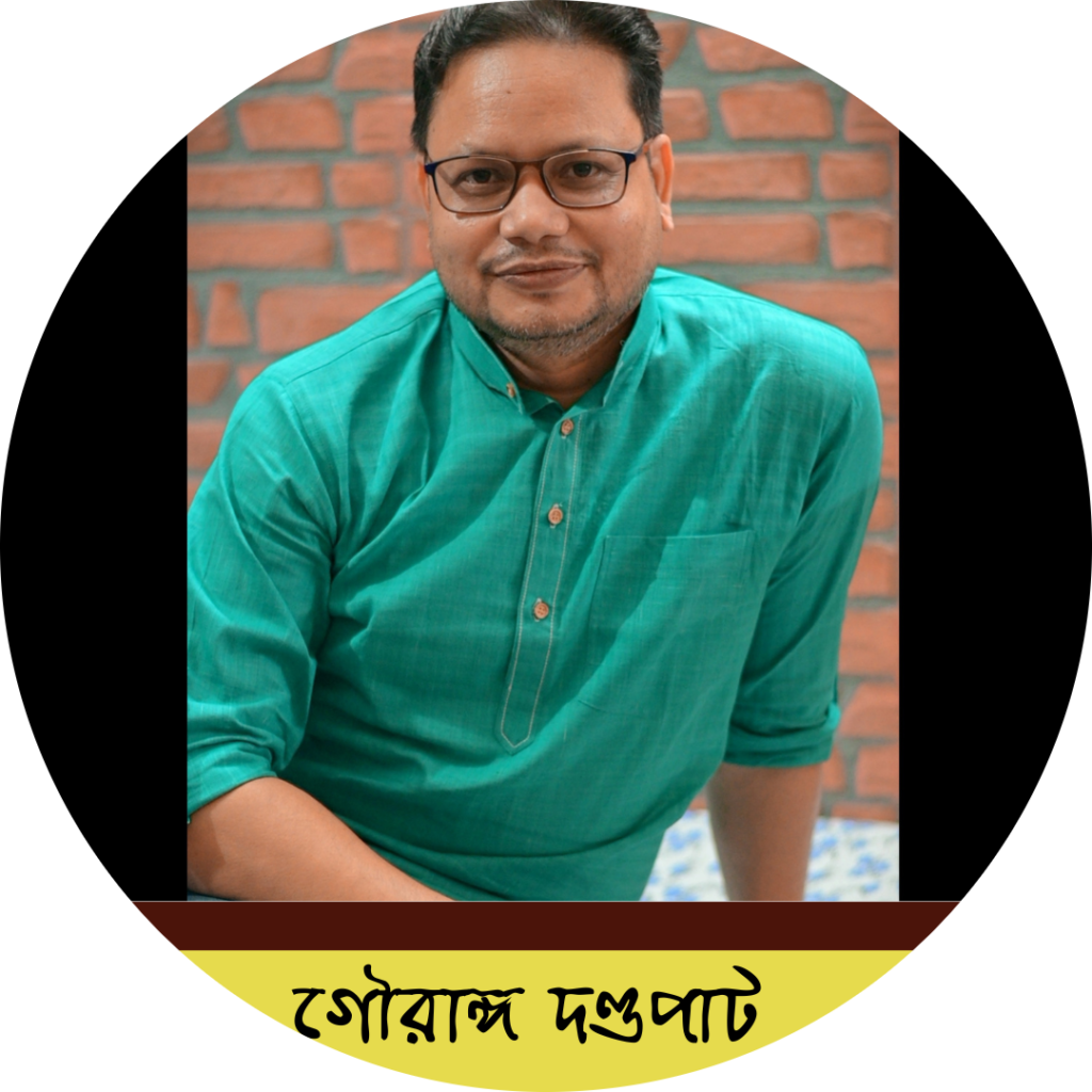 গৌরাঙ্গ দণ্ডপাঠ photo