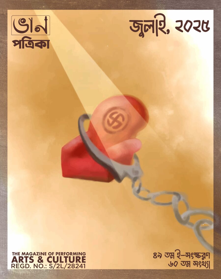 ৪৯  তম ই-সংস্করণ ।। ৬০ তম সংখ্যা ।। জুলাই , ২০২৫