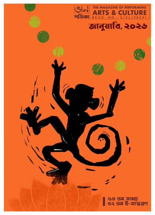 ৫২-তম-ই-সংস্করণ।।৬৪ তম সংখ্যা।। জানুয়ারি, ২০২৬