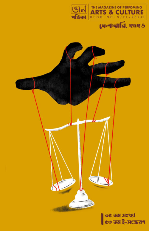 ৫৩-তম-ই-সসকরণ।।৬৫ তম সংখ্যা।। ফেব্রুয়ারি , ২০২৬