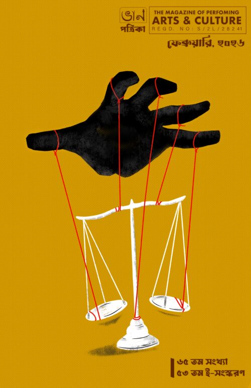 ৫৩-তম-ই-সসকরণ।।৬৫ তম সংখ্যা।। ফেব্রুয়ারি , ২০২৬