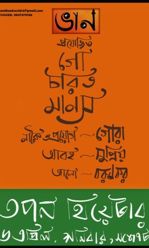 Go Charit Manas poster