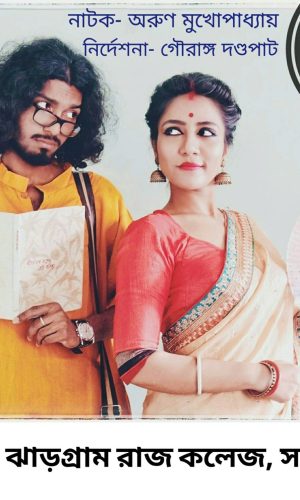 Premik mithuk poster