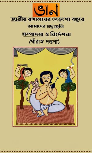 জামাই বারিক( jami barick)