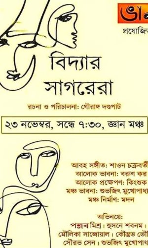 VIDYAR SAGARERA poster